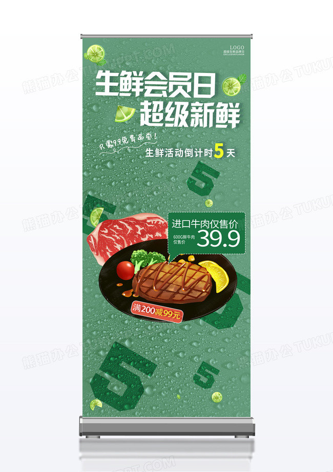 绿色生鲜会员日甜品店创意宣传易拉宝设计