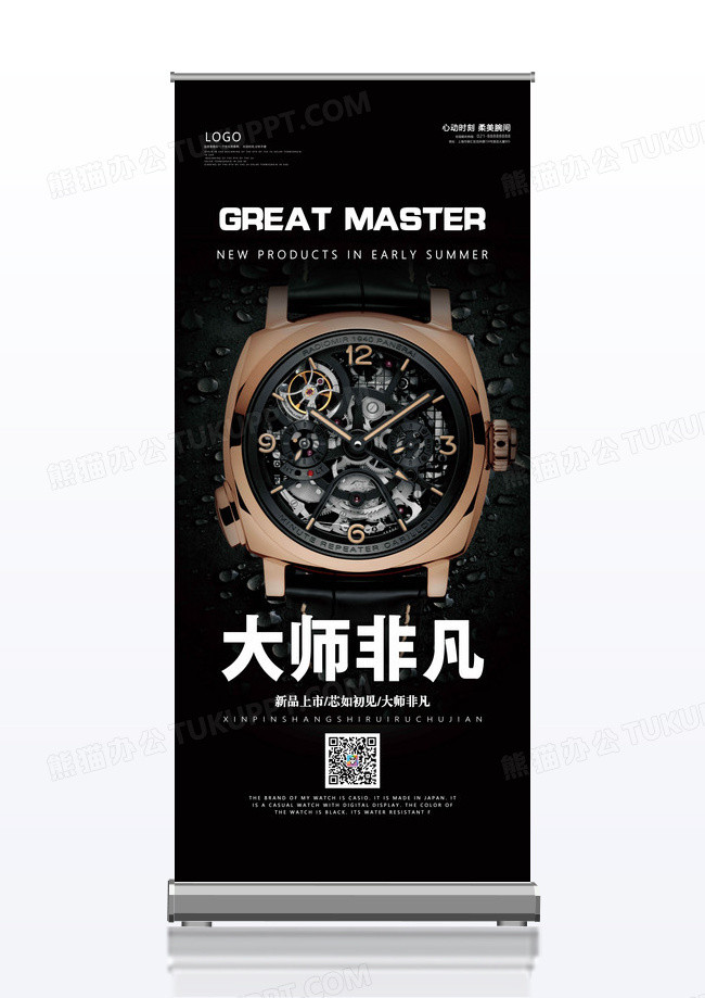 黑色大气高端商场手表促销产品展示易拉宝设计