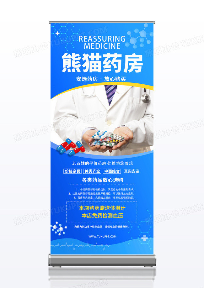 蓝色简约熊猫药房宣传易拉宝