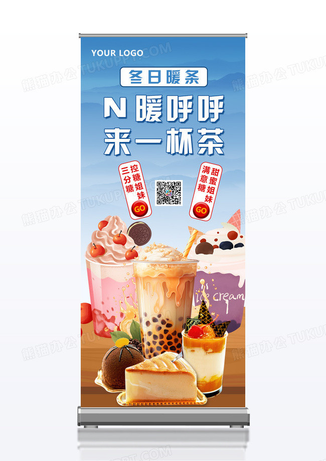 蓝色简约冬日奶茶店宣传创意宣传易拉宝设