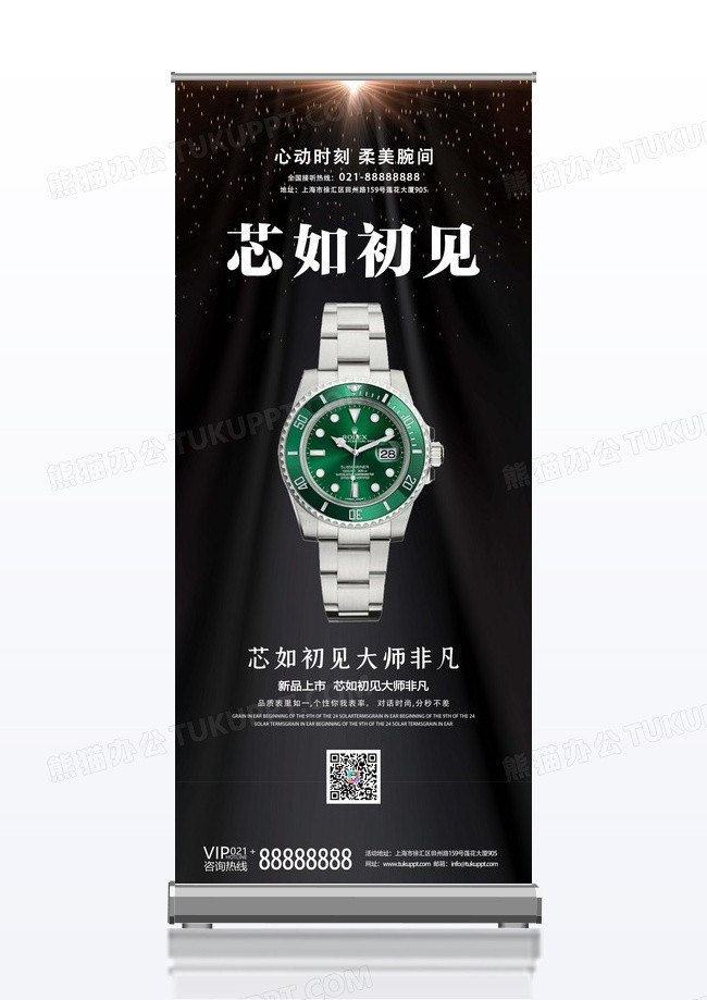 黑色高端商场手表促销产品展示易拉宝设计