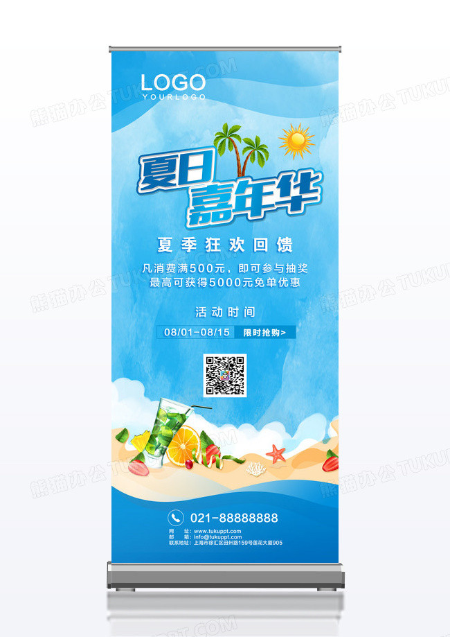 夏日嘉年华蓝色风夏日嘉年华夏季促销易拉宝展架