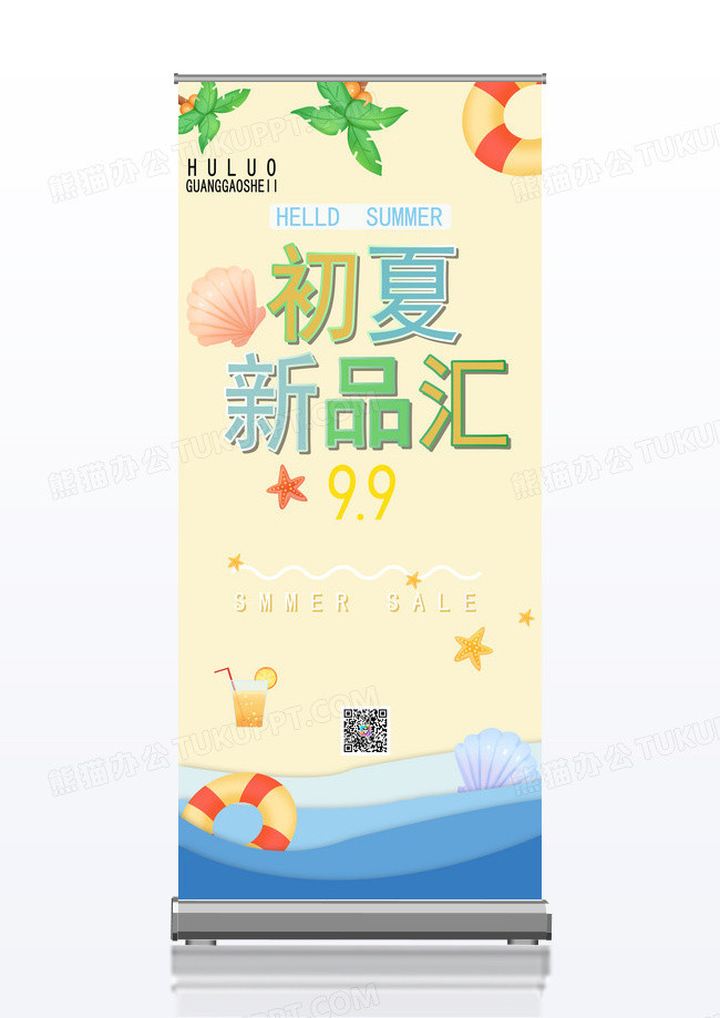 清凉夏日初夏新品汇促销易拉宝的展架