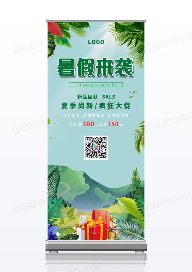 绿色树叶植物创意暑价来袭促销易拉宝展架