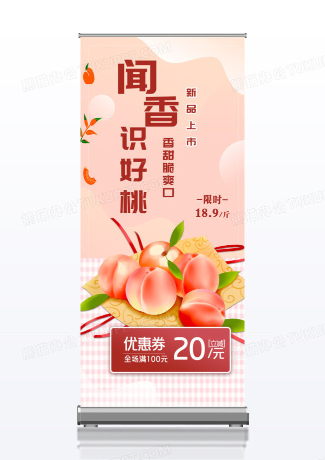 小清新风水果店蜜桃促销宣传易拉宝x展架