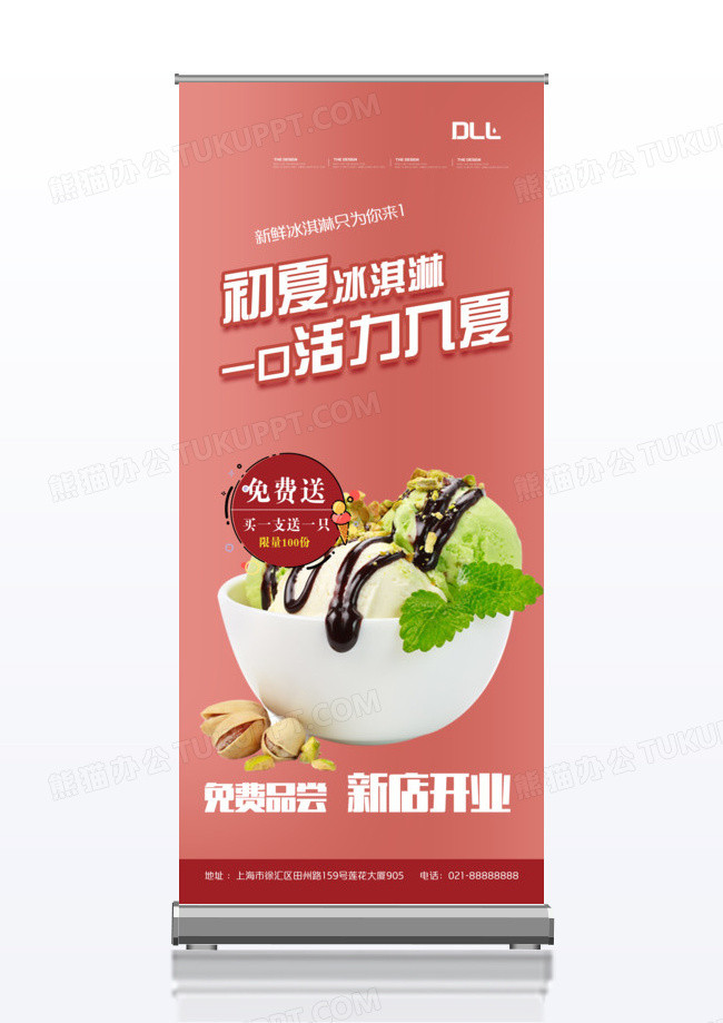 奶茶店冰淇淋宣传促销易拉宝