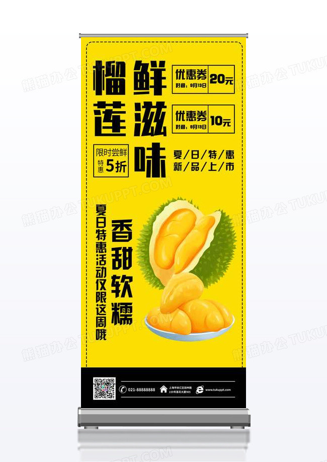 简约大气水果店榴莲促销宣传展架设计
