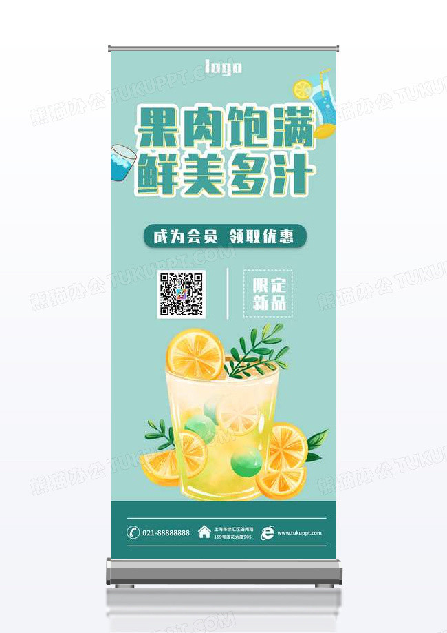 绿色大气饮料产品展示促销上市易拉宝
