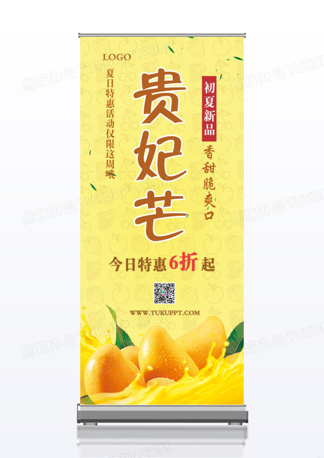 水果店贵妃芒芒果促销展架易拉宝