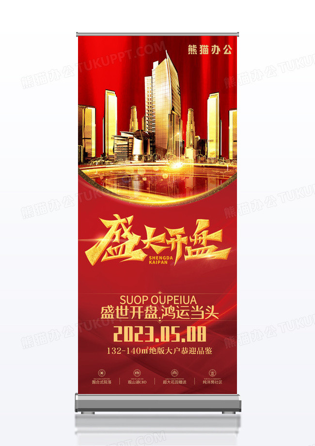 红色房地产开盘展架
