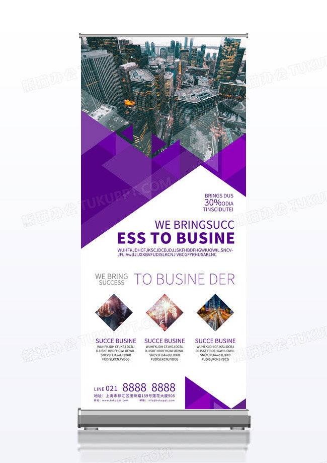 紫色稳重简洁大气商务企业展架