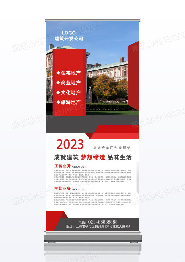红色商务风格企业优势X展架易拉宝