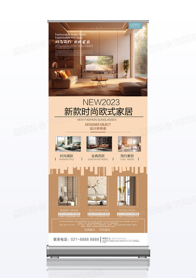 咖色时尚简约小清新家居展架易拉宝