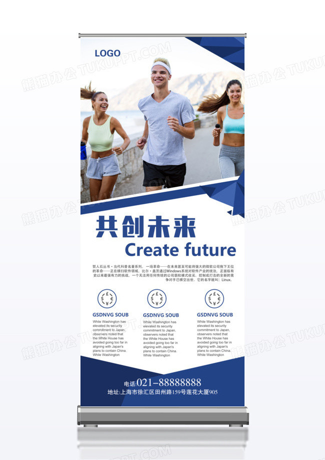 几何蓝色背景创意X展架