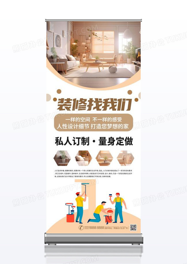 橙色简约时尚几何形家居宣传促销装修公司展架