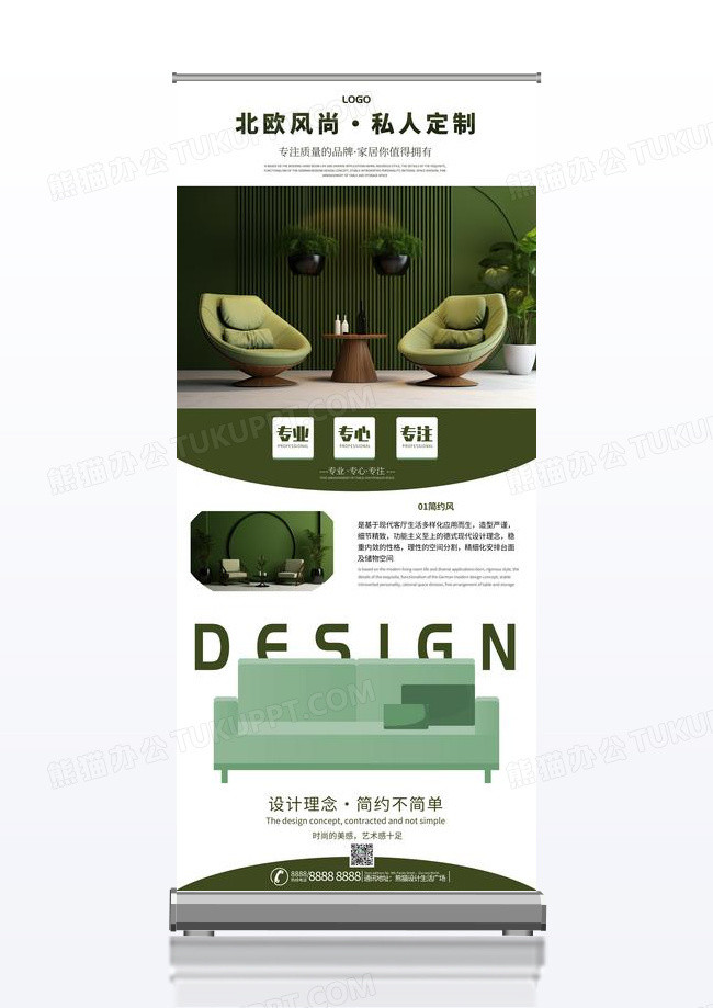 绿色北欧风尚家居宣传展架