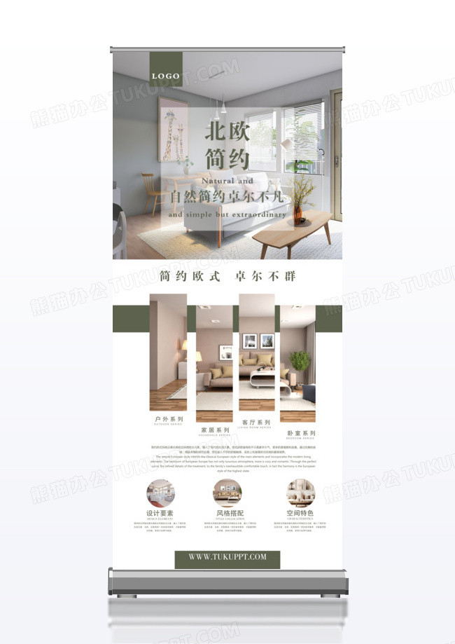 北欧现代简约风格家具家居x展架