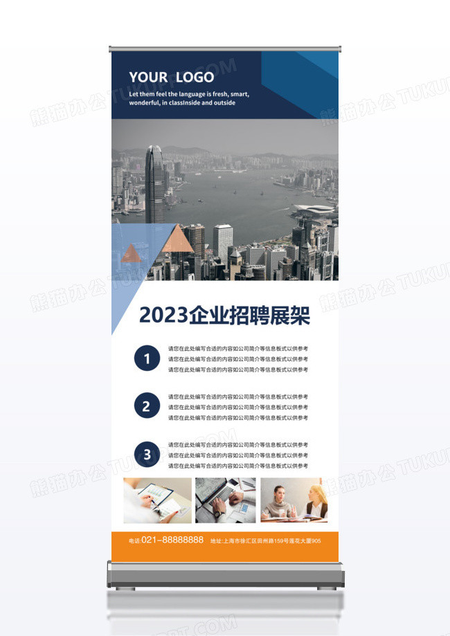 2017企业现代招聘x展架