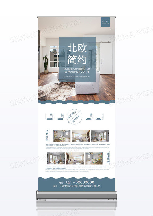 北欧简欧现代风格家具家居x展架