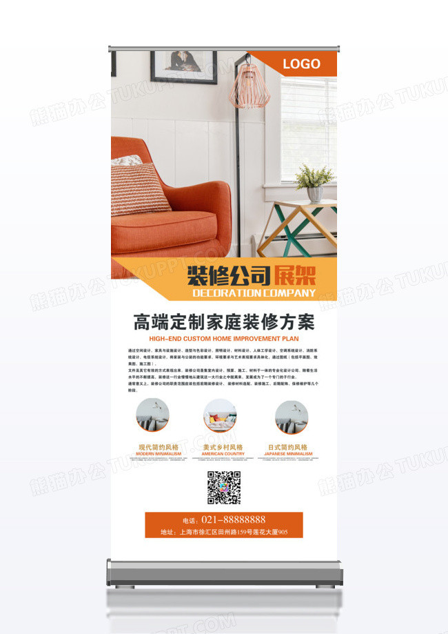 简约装修设计公司家具家居X展架