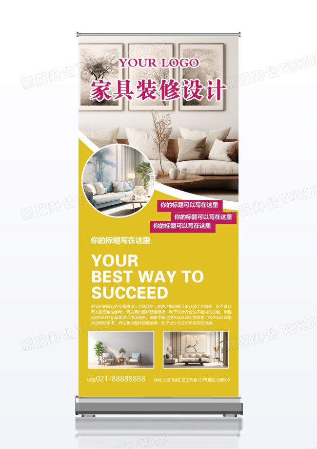 创意黄色装修公司宣传x展架易拉宝