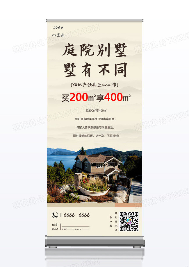 地产展架海报简约展架海报地产