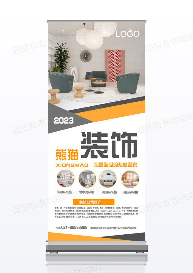 简洁装修x展架设计
