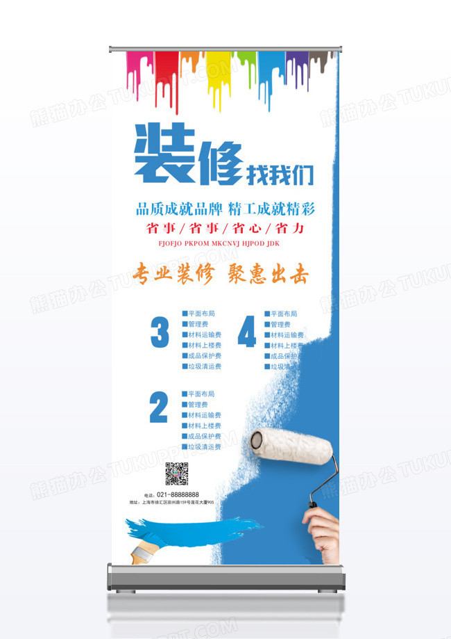 装修找我们装修x展架易拉宝