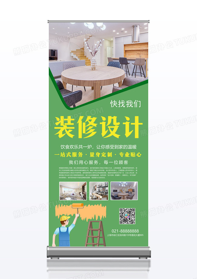 大气时尚几何形家居宣传装修公司展架