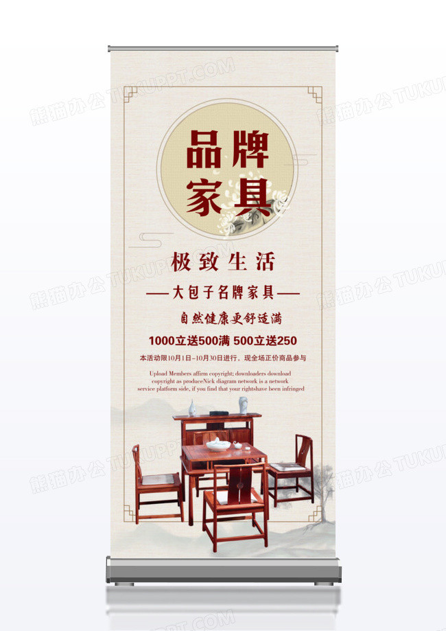 中国风简约品牌家具海报家居展架