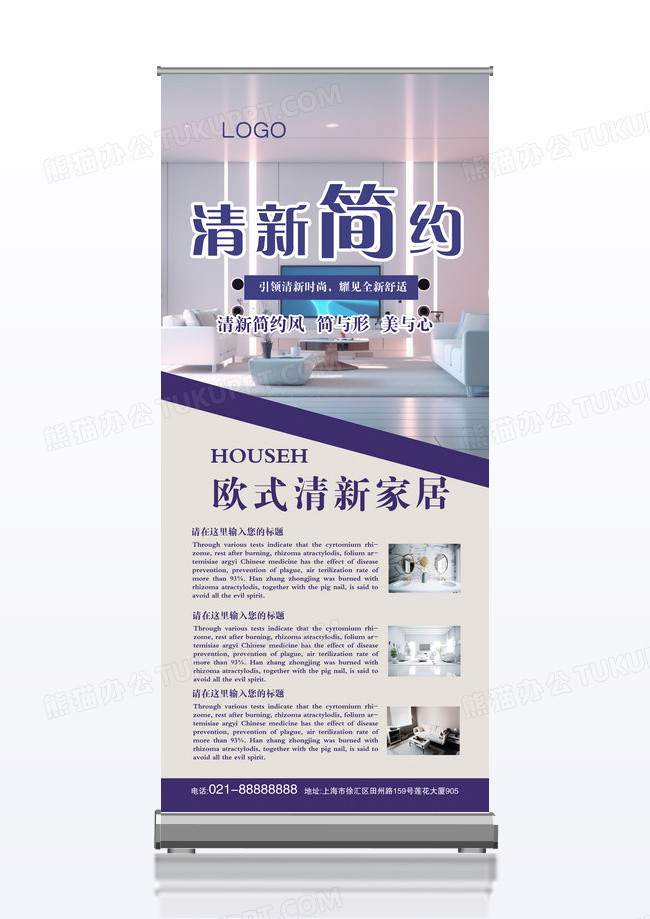 简约时尚的简约家居x展架