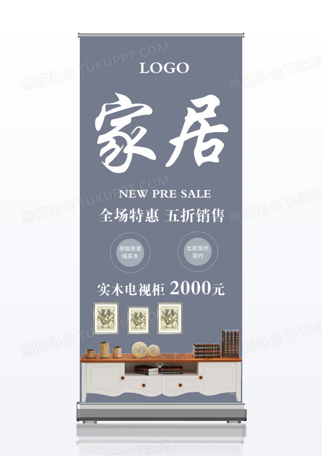 简约生活家居x展架