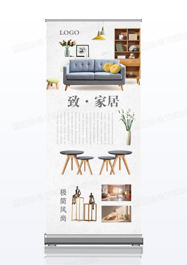 简约风家居宣传X展架