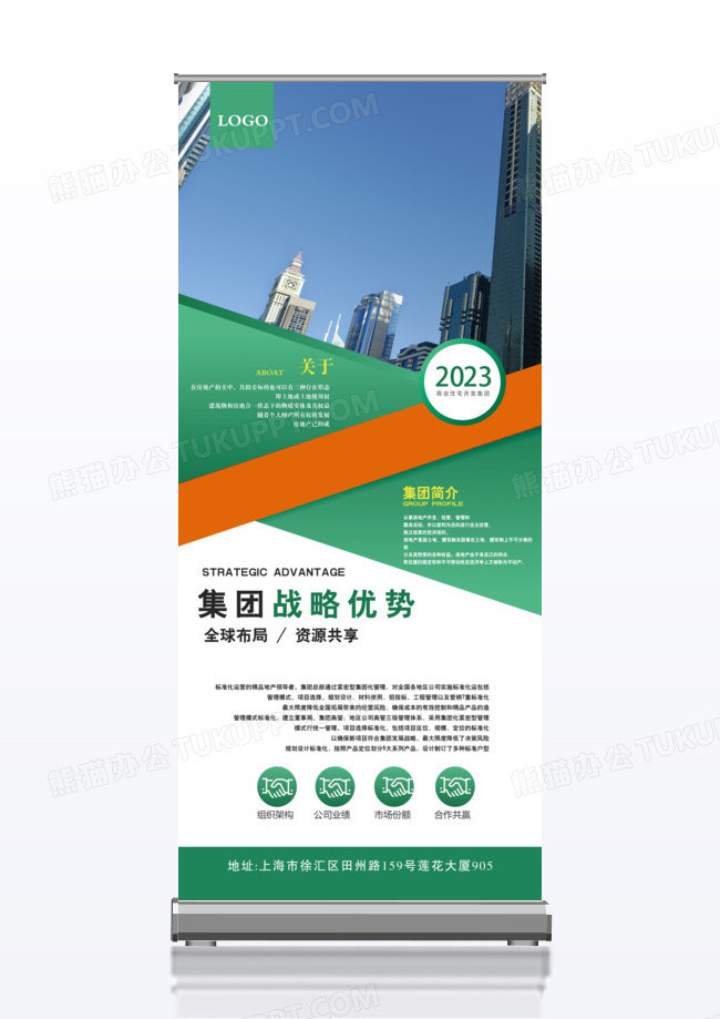 绿色几何地产科技集团企业优势公司介绍X展架