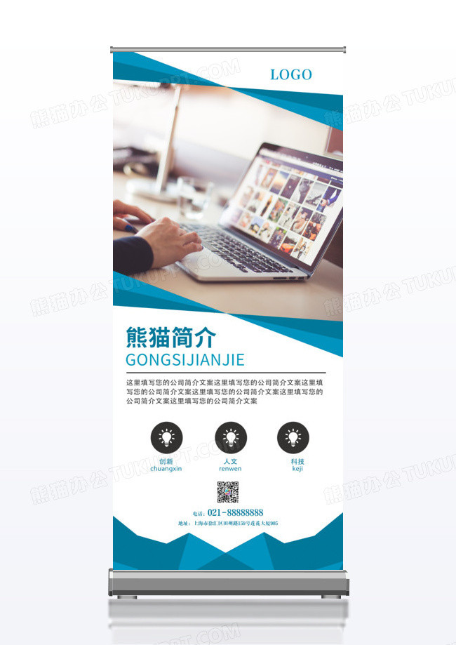 公司简介简约大气蓝色科技风格x展架