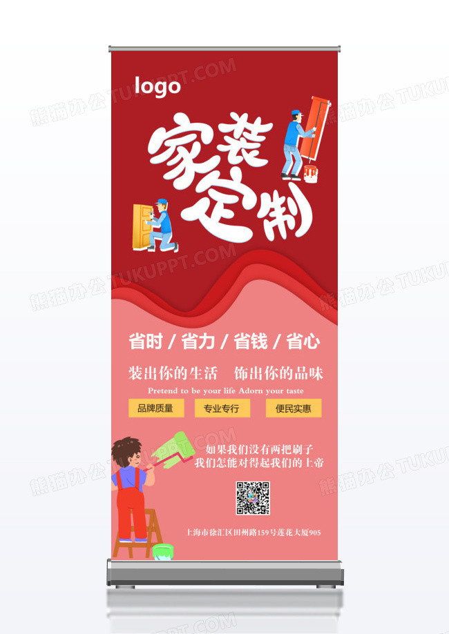 桃红加白创意专业装修私人订制系列家装x展架