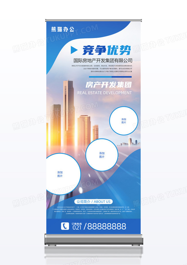 蓝色渐变房地产企业竞争优势易拉宝