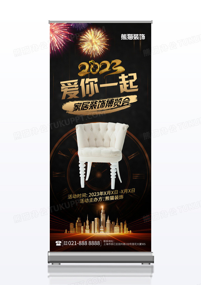 黑金2023家具装饰活动宣传促销展架