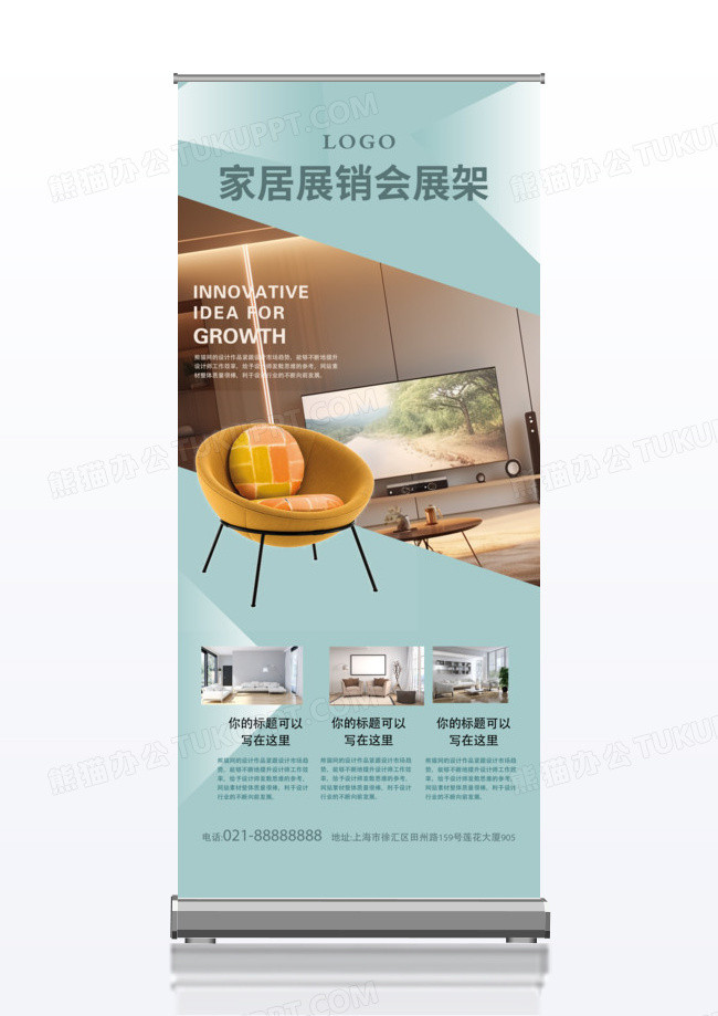 创意简约家居宣传x展架易拉宝