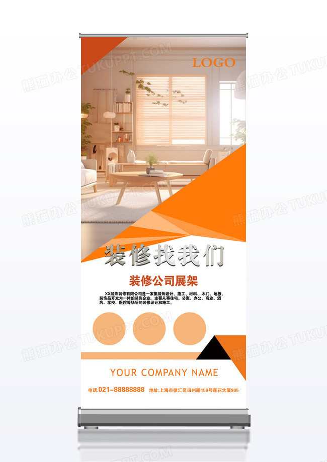 装修公司企业宣传x展架
