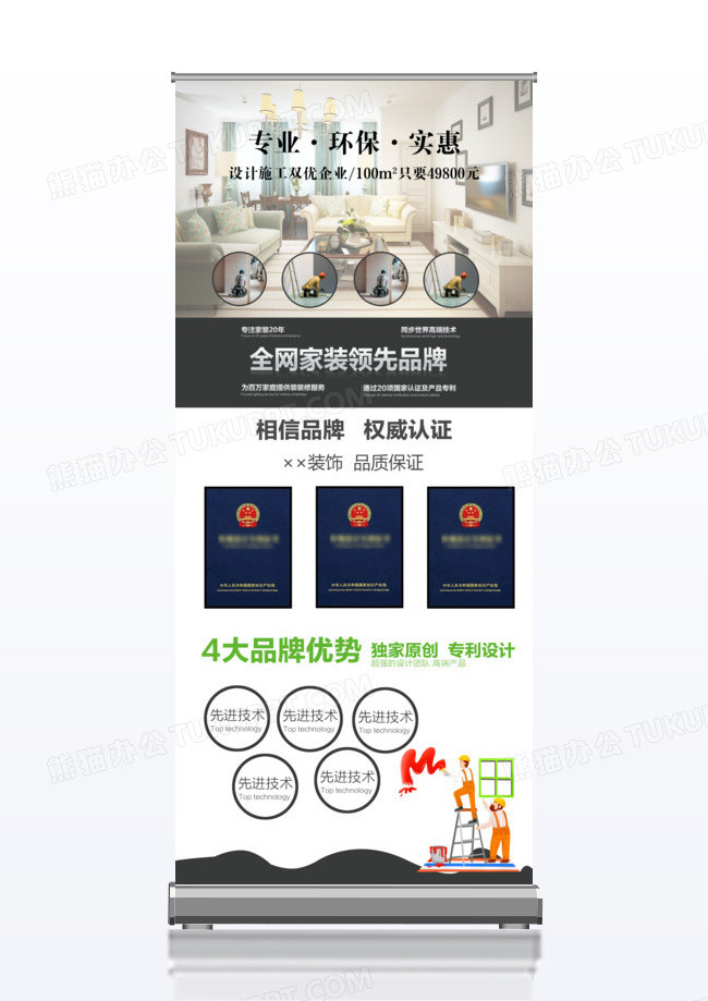 全网家装领先品牌家装促销x展架
