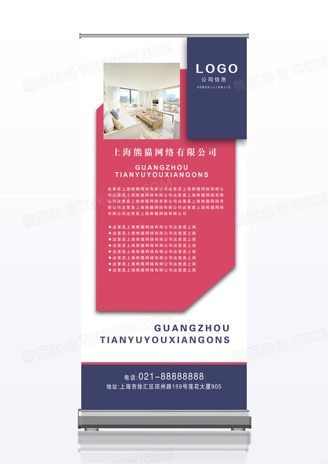 红色企业文化宣传展架设计