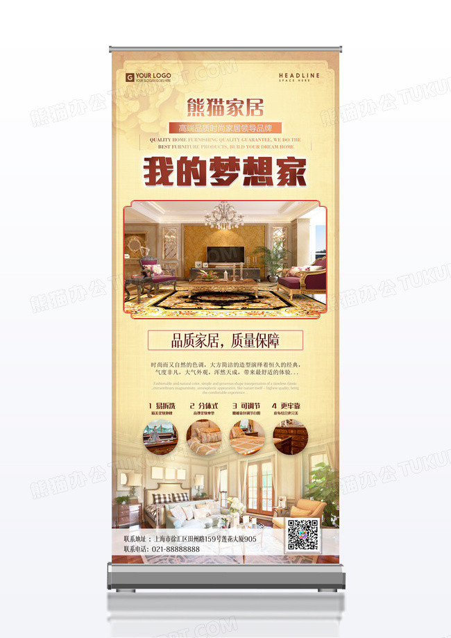 我的梦想家宣传促销展架
