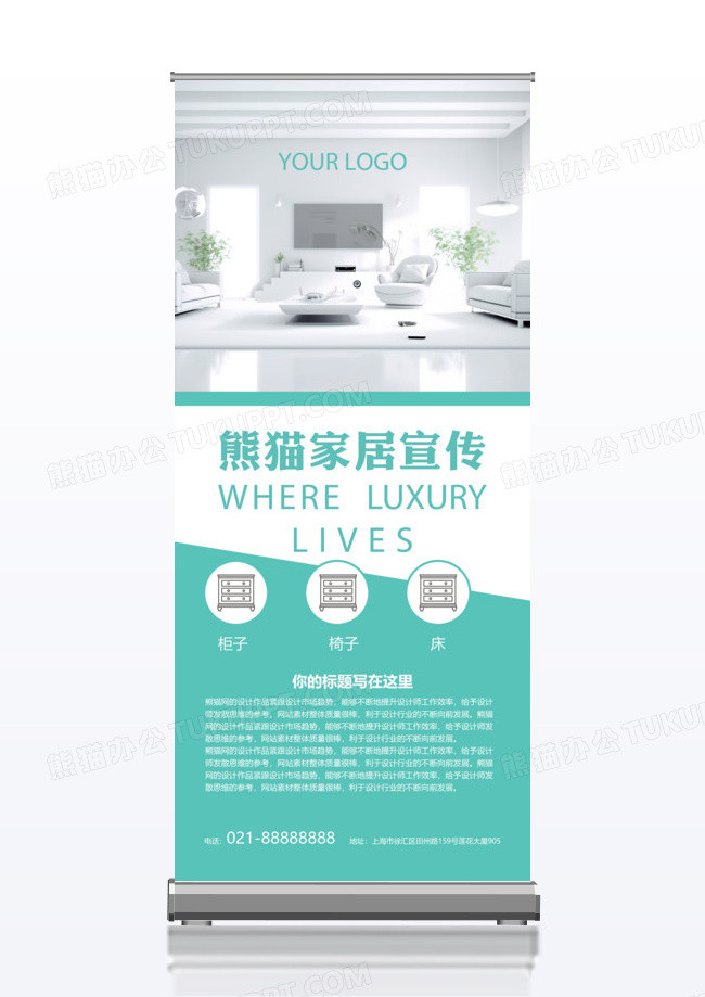 家居简约时尚宣传x展架