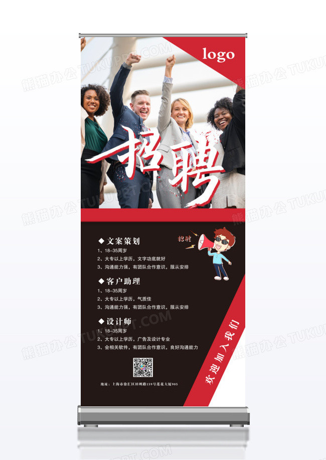 简约春季招聘展架