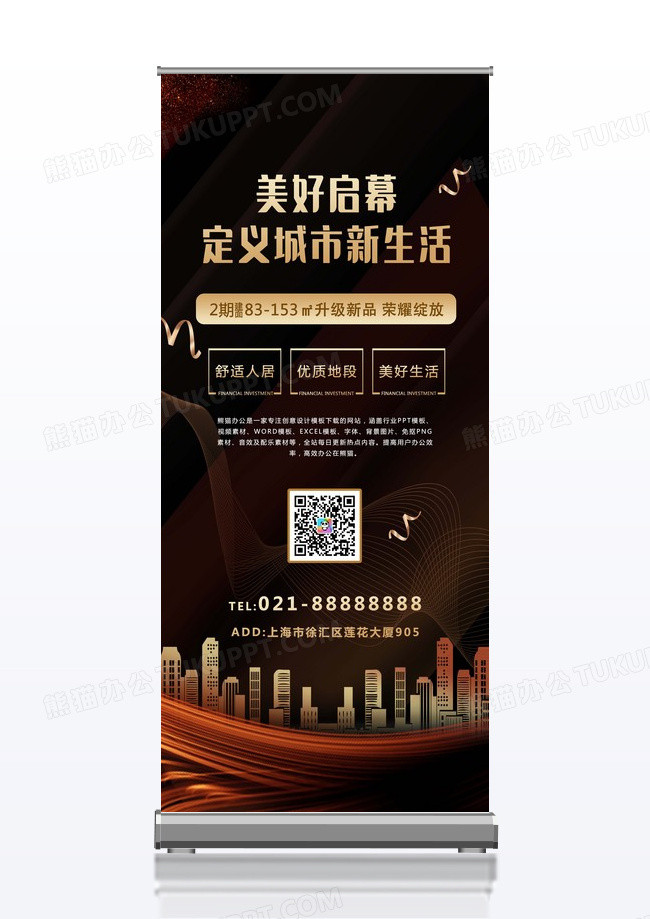 黑金美好启幕定义城市新生活地产易拉宝X展架