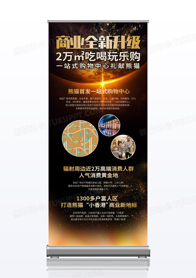 黑金时尚酷炫商业全新升级房地产宣传促销展架