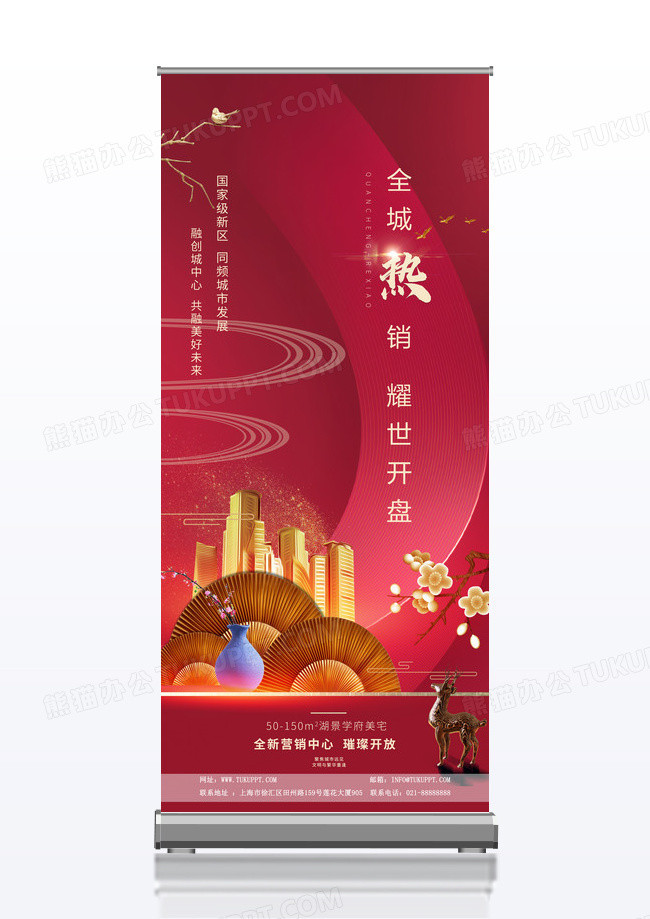 红色大气地产耀世开盘展架设计