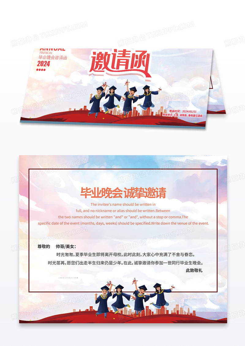 大气时尚简约毕业晚会邀请函模板