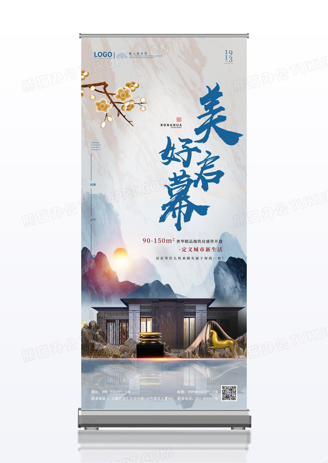 国风中式地产美好启幕展架画面设计